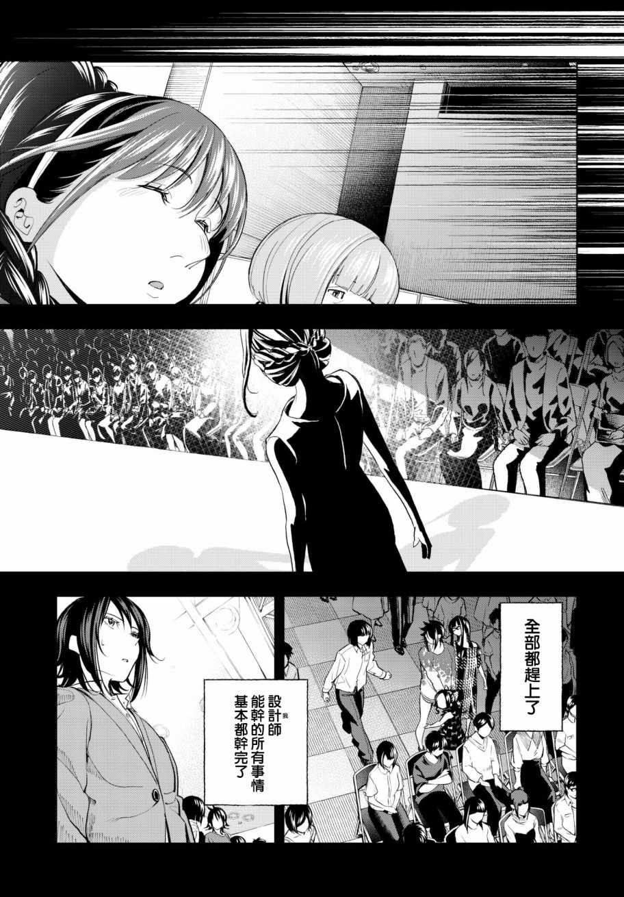 《请在T台上微笑》漫画最新章节第64话 第一次的免费下拉式在线观看章节第【14】张图片