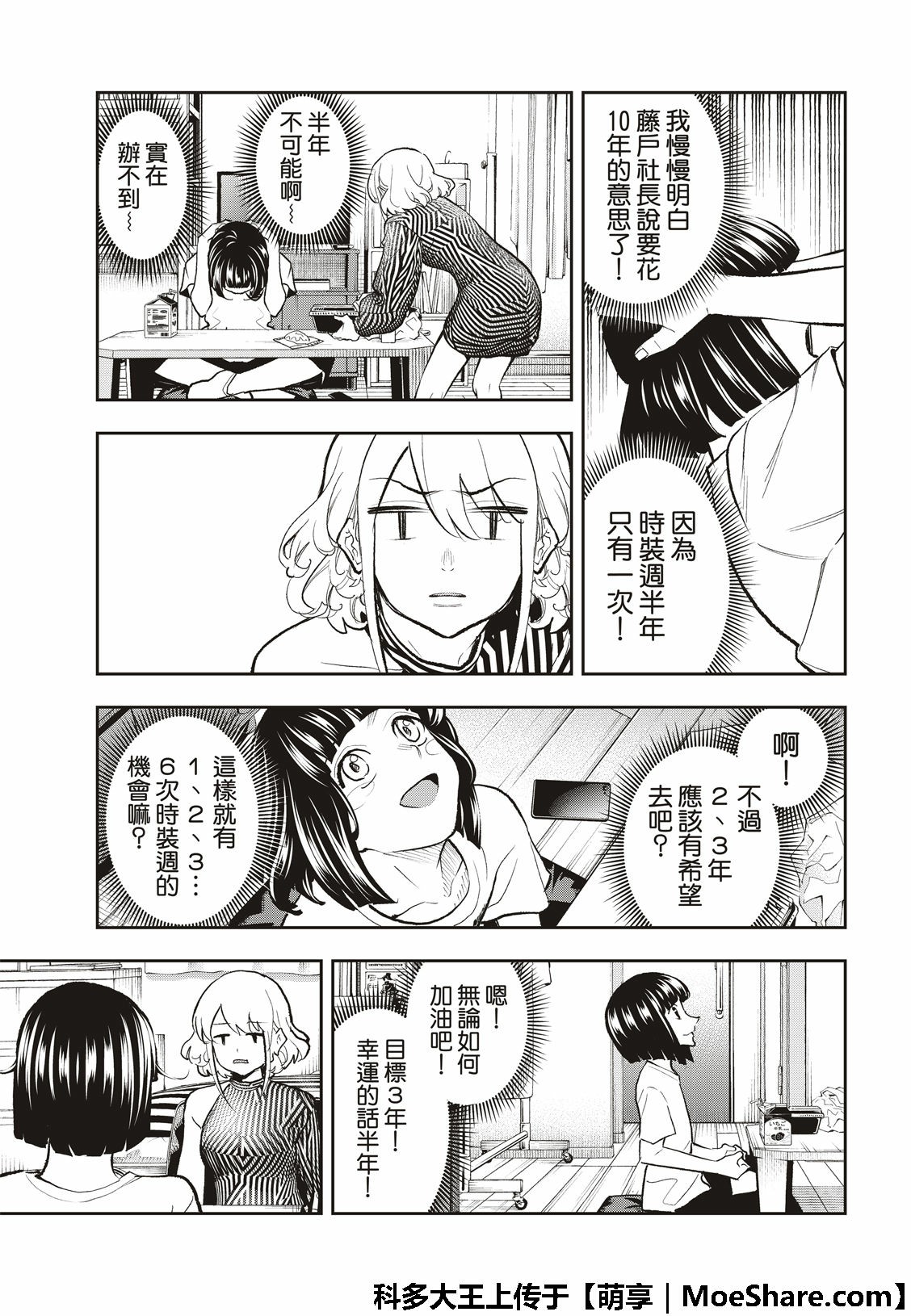 《请在T台上微笑》漫画最新章节第104话免费下拉式在线观看章节第【5】张图片