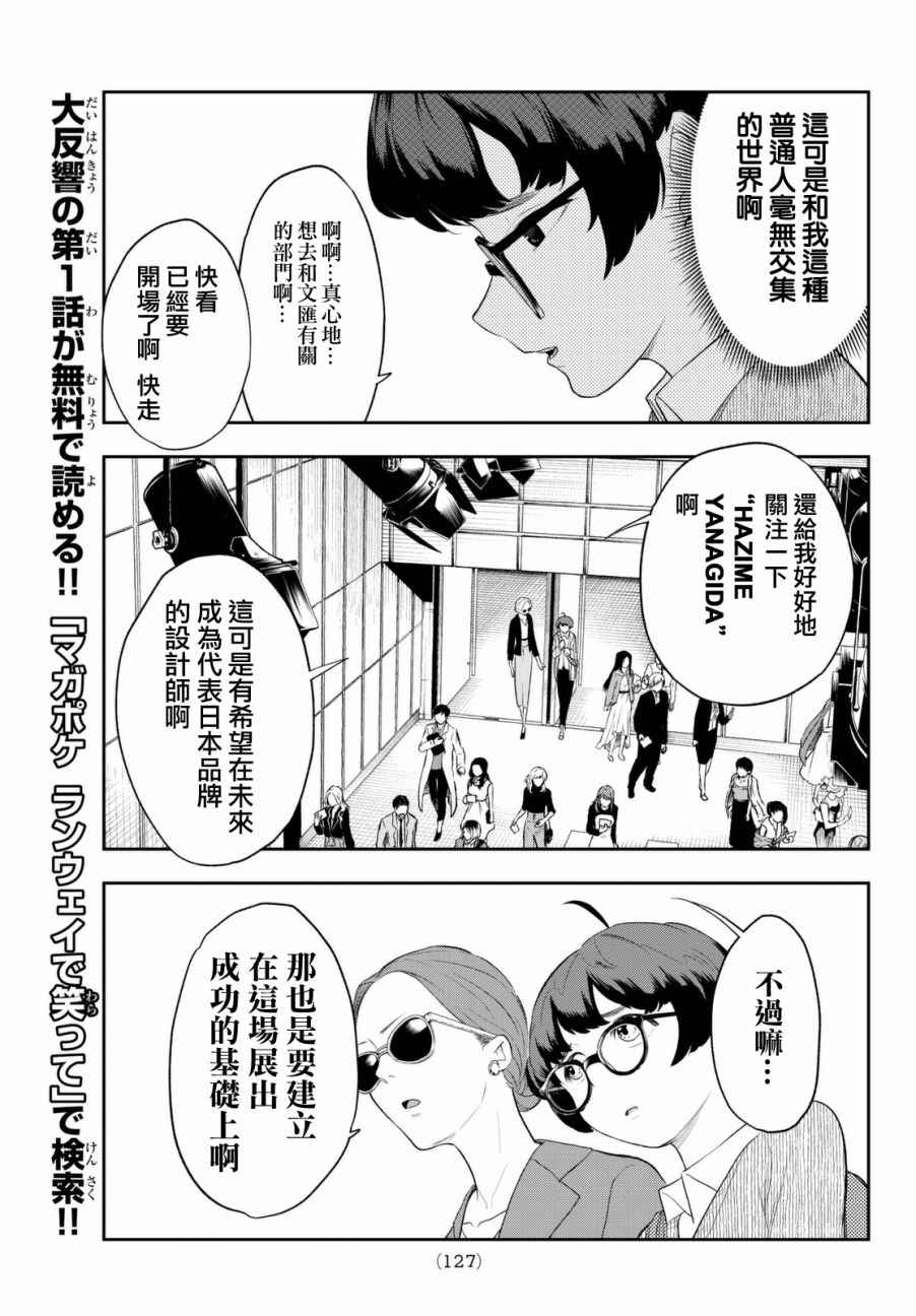 《请在T台上微笑》漫画最新章节第7话 你不是很擅长吗？免费下拉式在线观看章节第【5】张图片