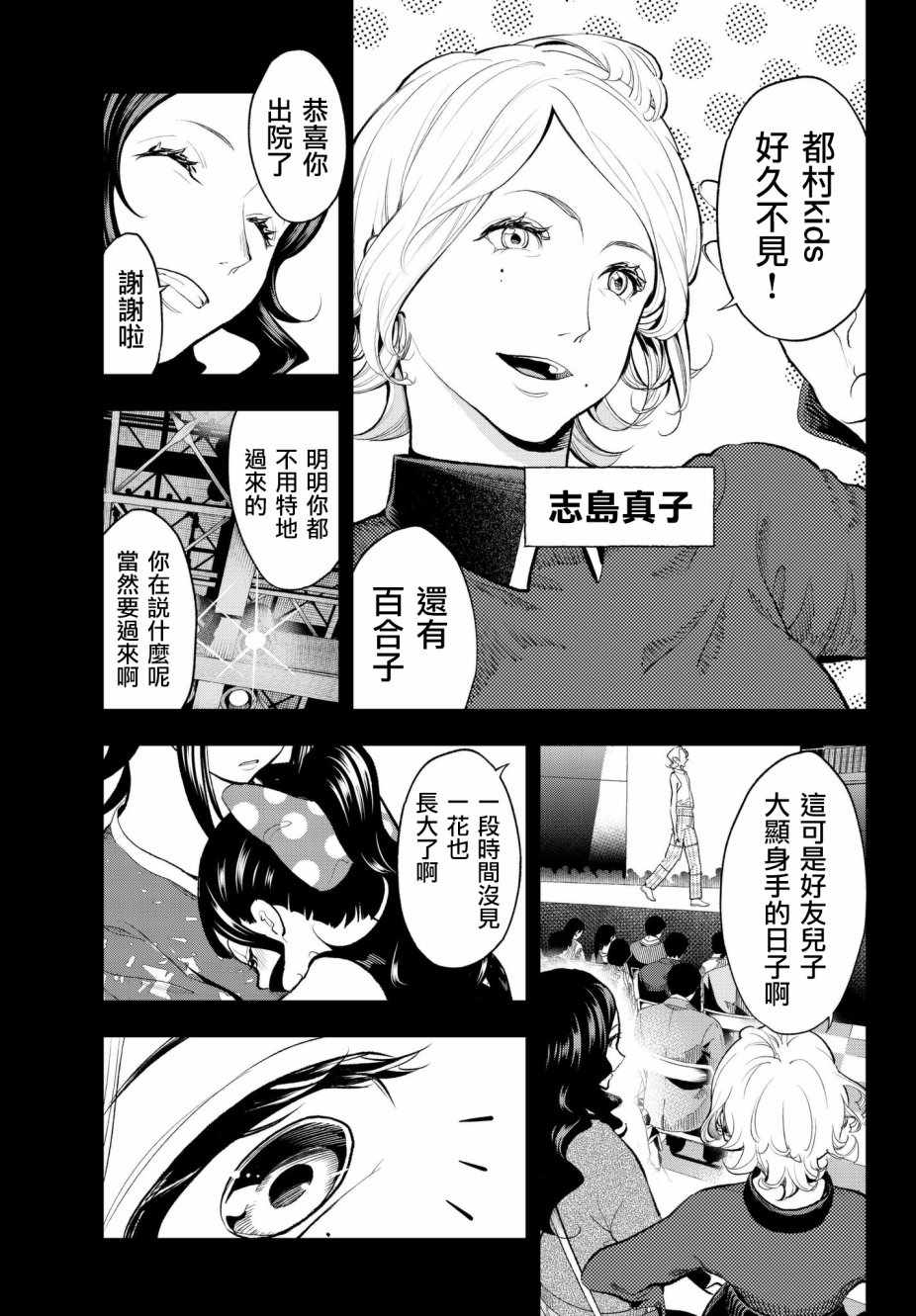 《请在T台上微笑》漫画最新章节第56话 序曲免费下拉式在线观看章节第【9】张图片