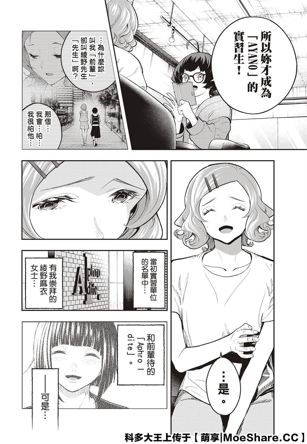 《请在T台上微笑》漫画最新章节第124话 王子免费下拉式在线观看章节第【8】张图片