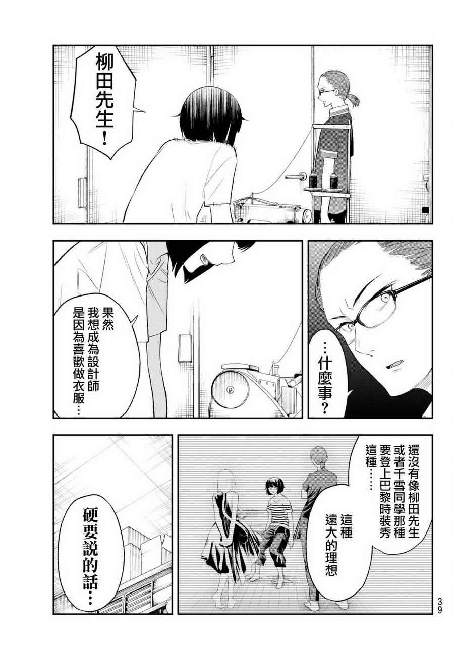 《请在T台上微笑》漫画最新章节第16话 决意的故事免费下拉式在线观看章节第【28】张图片