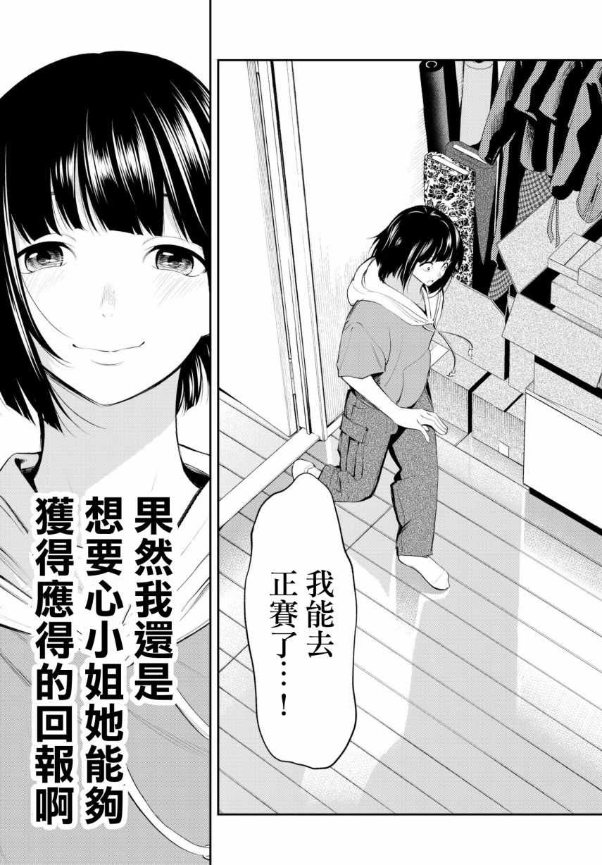 《请在T台上微笑》漫画最新章节第44话 关于优先顺序的事免费下拉式在线观看章节第【9】张图片