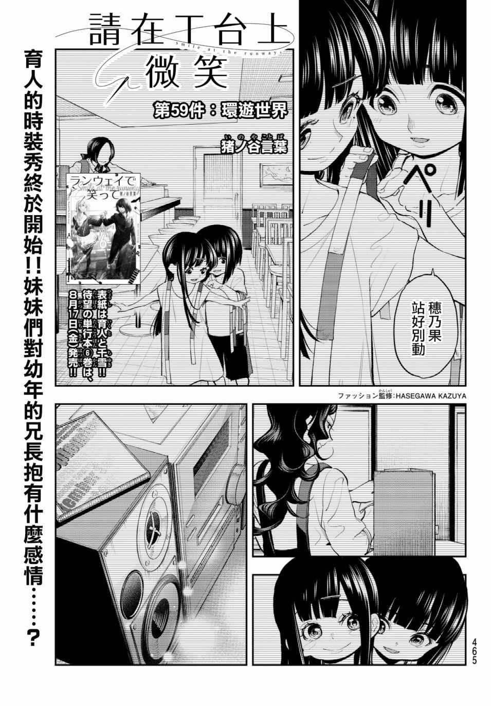 《请在T台上微笑》漫画最新章节第59话 环游世界免费下拉式在线观看章节第【1】张图片