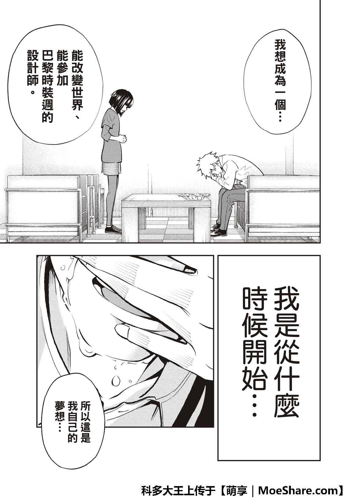 《请在T台上微笑》漫画最新章节第103话 Mille neige免费下拉式在线观看章节第【17】张图片