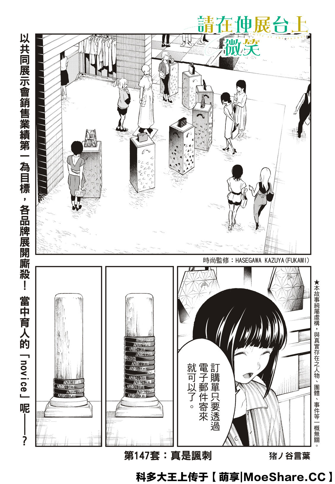 《请在T台上微笑》漫画最新章节第147话免费下拉式在线观看章节第【3】张图片