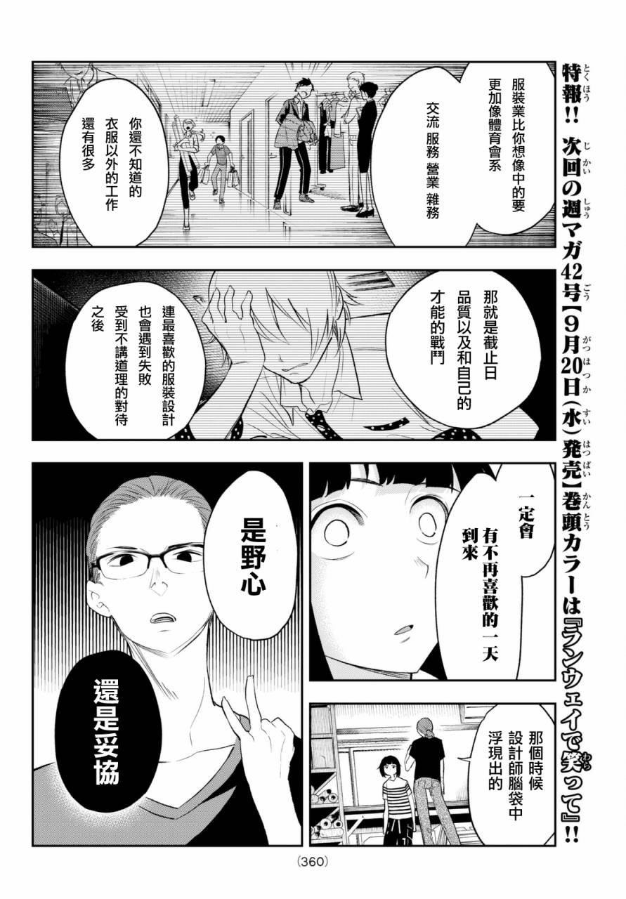 《请在T台上微笑》漫画最新章节第15话 喜欢的尽头有何物免费下拉式在线观看章节第【16】张图片