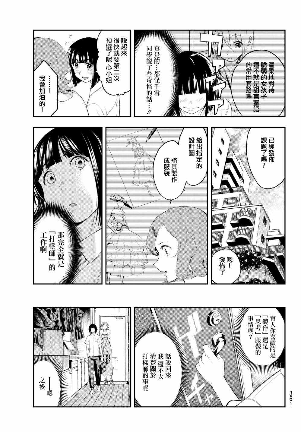 《请在T台上微笑》漫画最新章节第41话 逼近的魔掌免费下拉式在线观看章节第【7】张图片