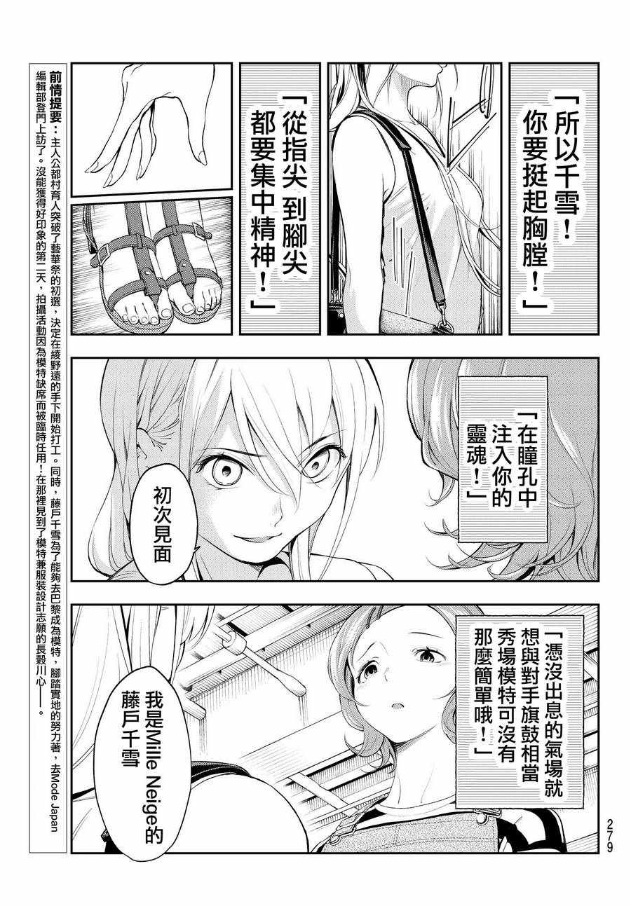 《请在T台上微笑》漫画最新章节第37话 存在感免费下拉式在线观看章节第【3】张图片