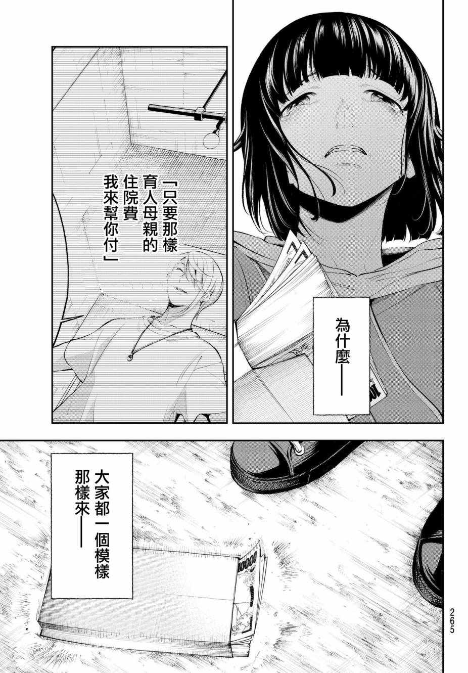 《请在T台上微笑》漫画最新章节第47话 最佳解免费下拉式在线观看章节第【7】张图片