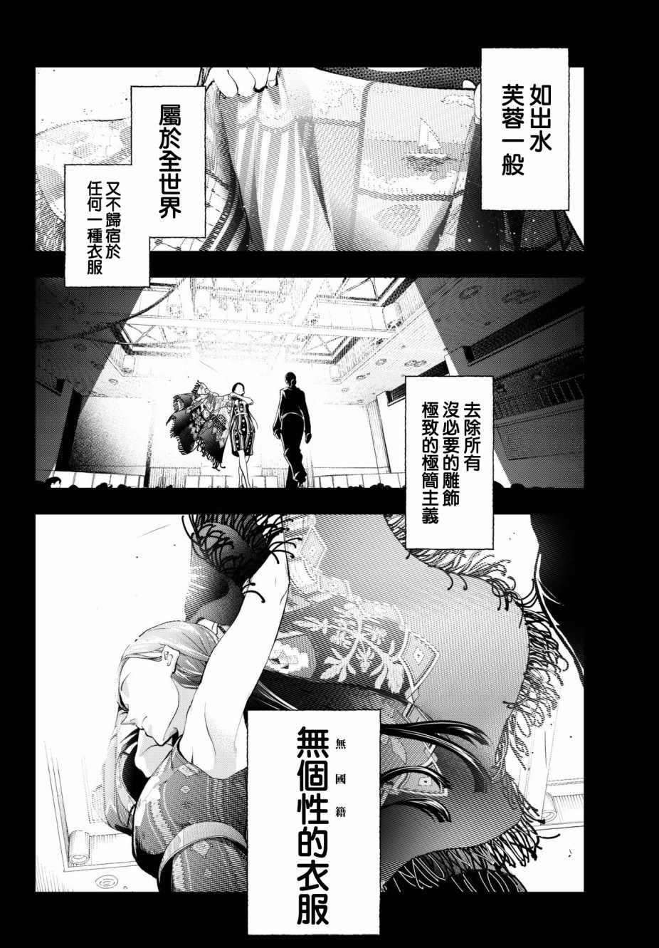 《请在T台上微笑》漫画最新章节第61话 这也没办法呢免费下拉式在线观看章节第【6】张图片