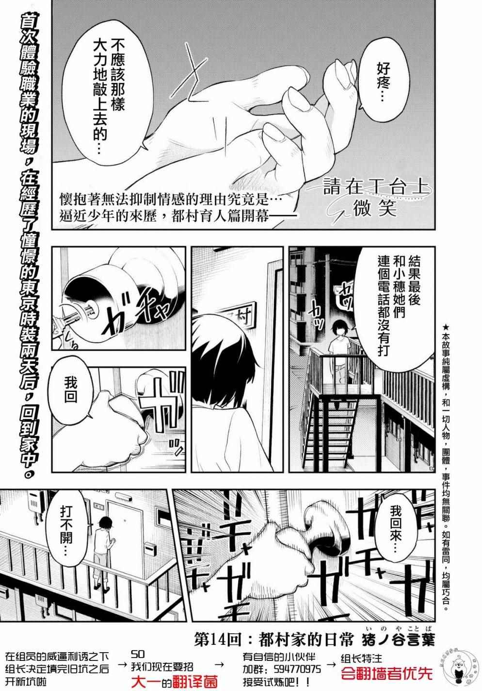 《请在T台上微笑》漫画最新章节第14话 都村家的日常免费下拉式在线观看章节第【1】张图片