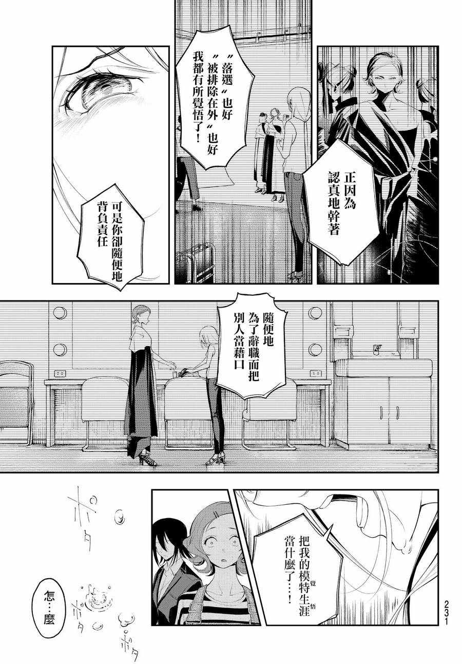 《请在T台上微笑》漫画最新章节第38话 业界之宝免费下拉式在线观看章节第【9】张图片