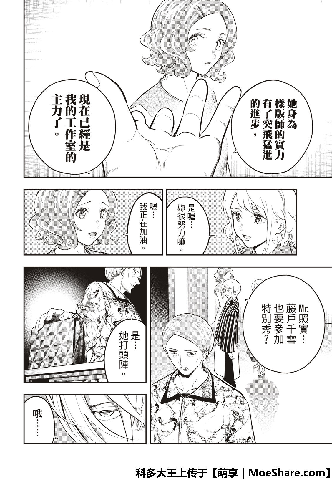 《请在T台上微笑》漫画最新章节第122话 女神免费下拉式在线观看章节第【12】张图片