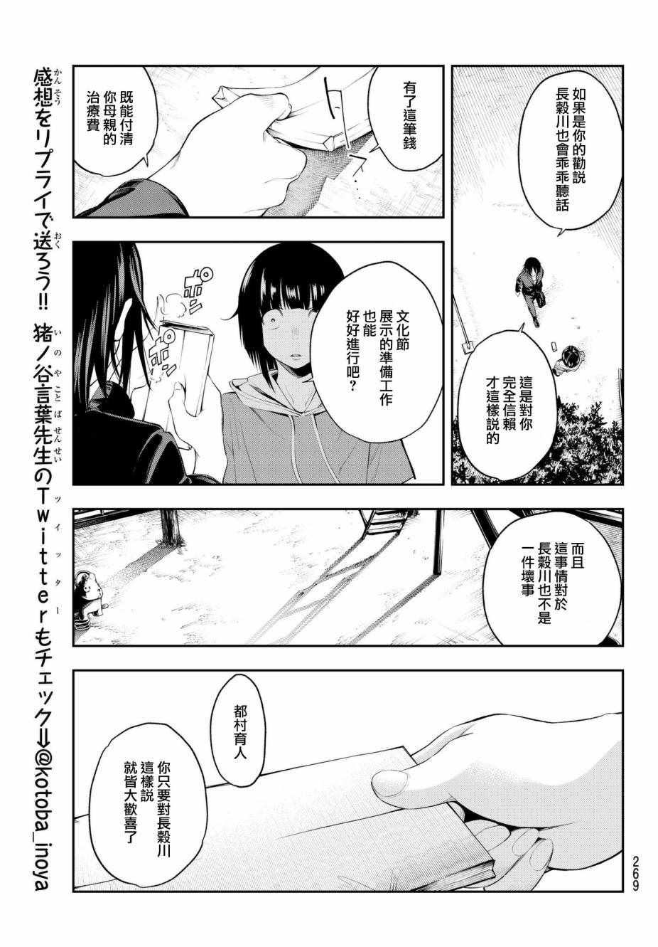 《请在T台上微笑》漫画最新章节第47话 最佳解免费下拉式在线观看章节第【11】张图片