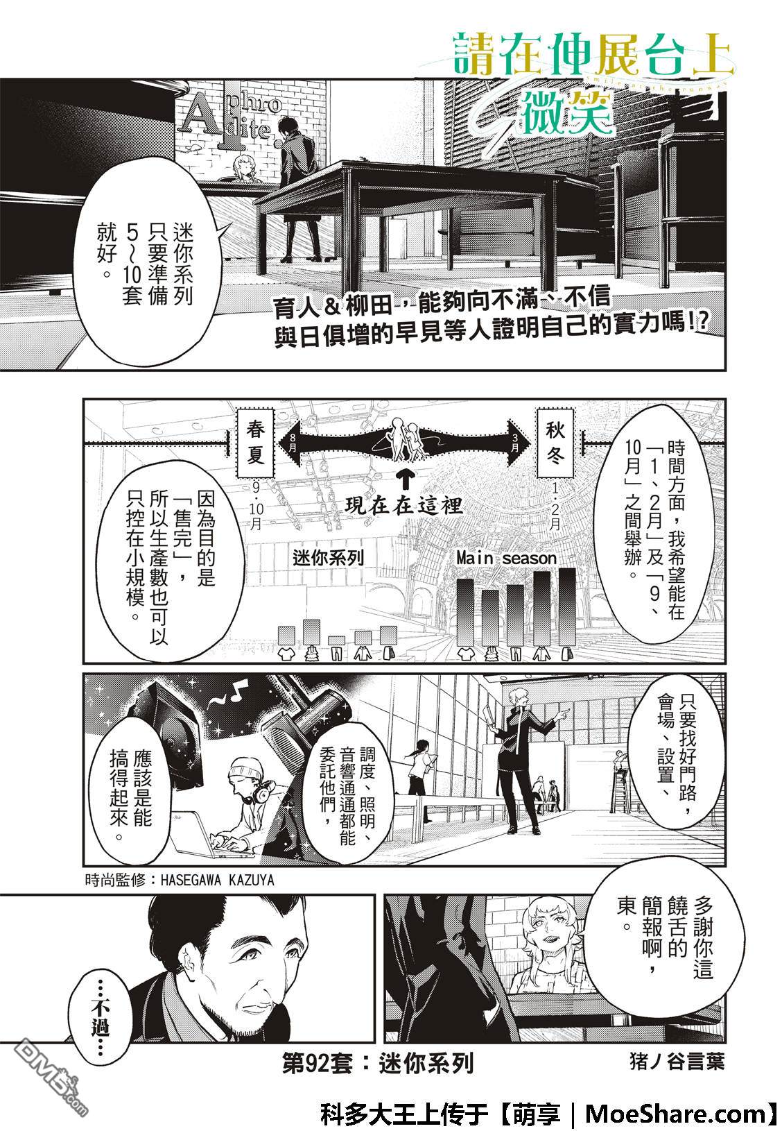 《请在T台上微笑》漫画最新章节第92话 迷你系列免费下拉式在线观看章节第【3】张图片