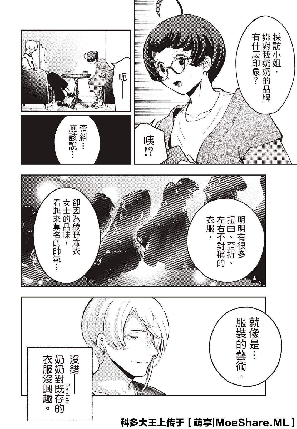 《请在T台上微笑》漫画最新章节第123话 誓言免费下拉式在线观看章节第【10】张图片