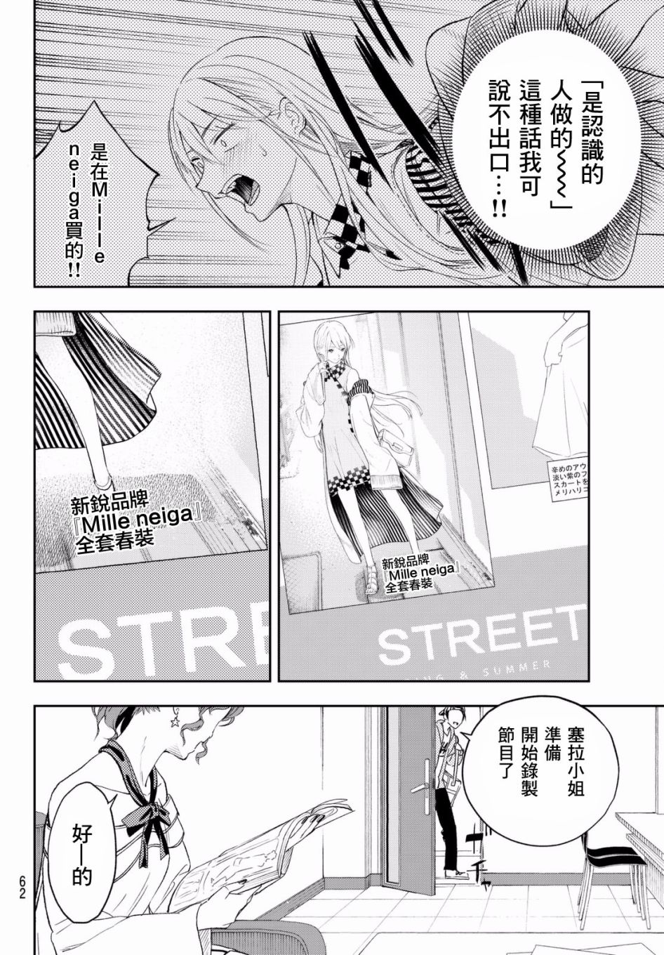 《请在T台上微笑》漫画最新章节第1话 这是你的故事免费下拉式在线观看章节第【49】张图片