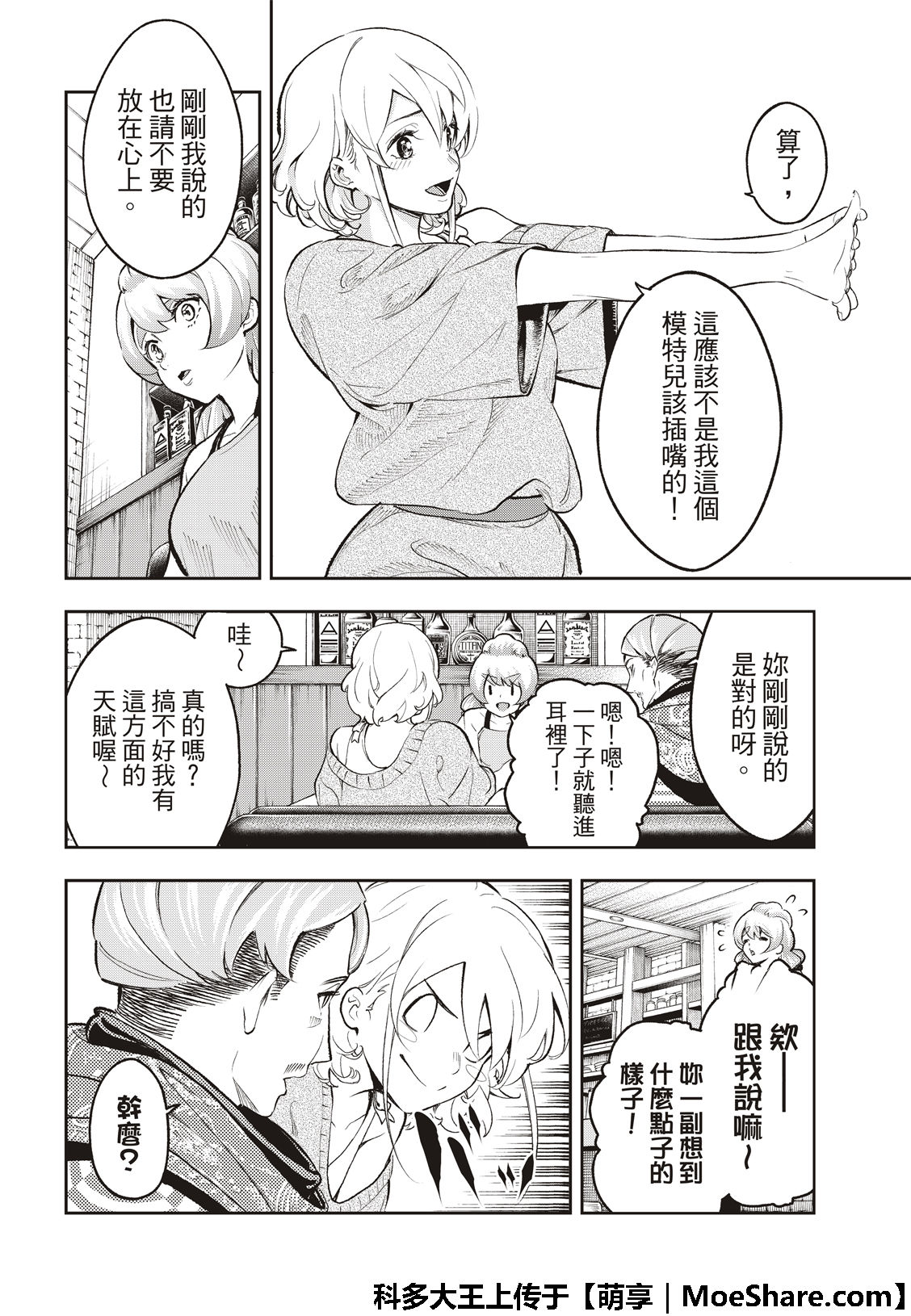 《请在T台上微笑》漫画最新章节第111话 TGC免费下拉式在线观看章节第【6】张图片