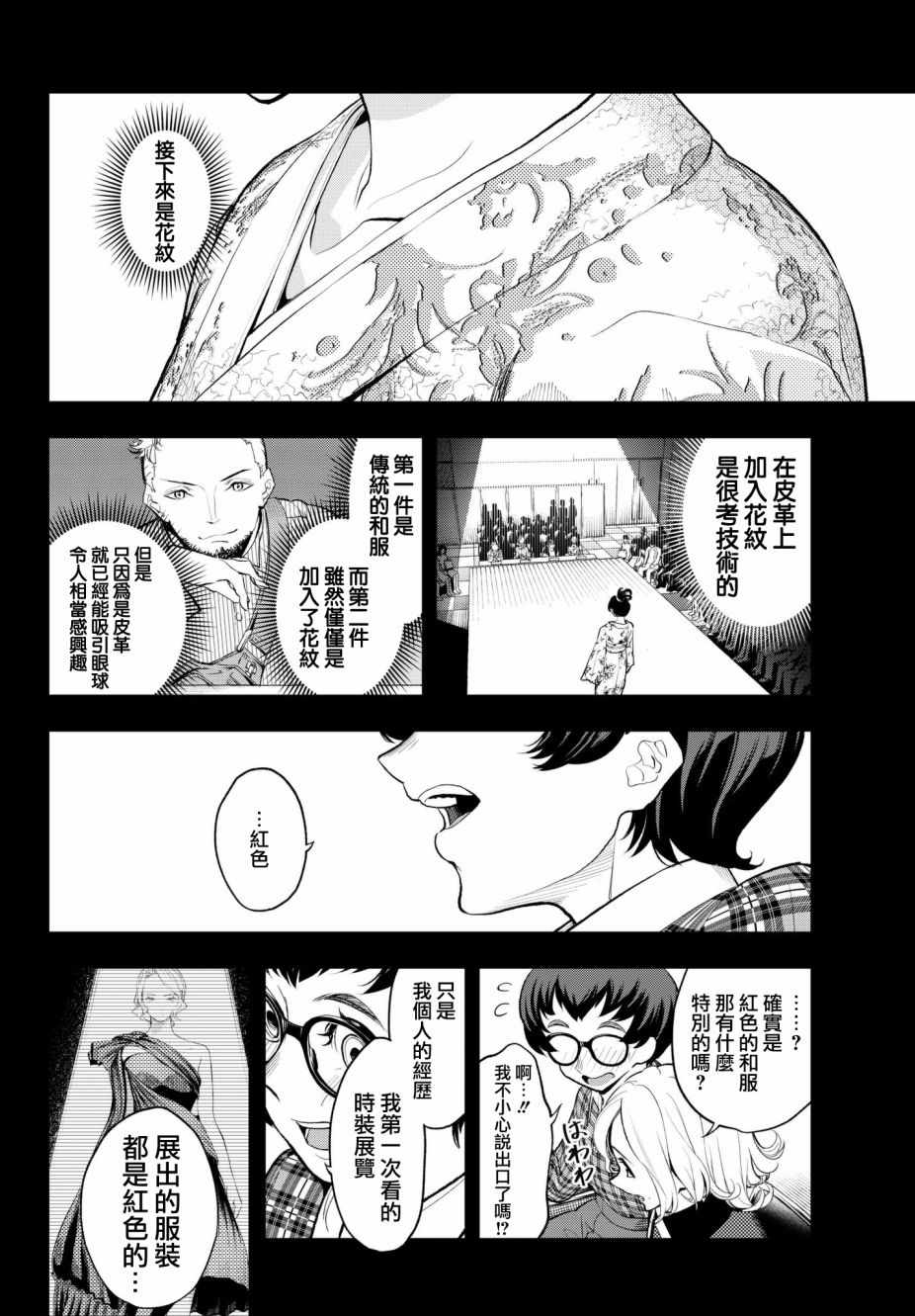 《请在T台上微笑》漫画最新章节第57话 穿越火焰免费下拉式在线观看章节第【4】张图片