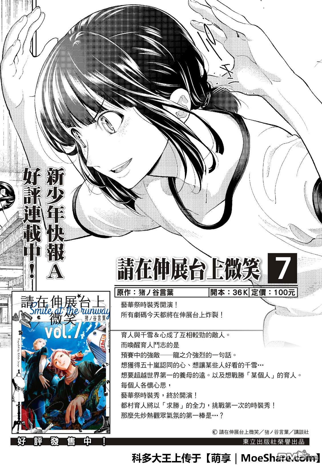 《请在T台上微笑》漫画最新章节第92话 迷你系列免费下拉式在线观看章节第【2】张图片