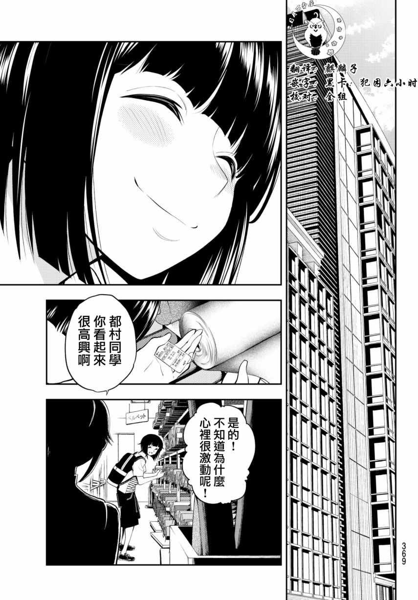 《请在T台上微笑》漫画最新章节第44话 关于优先顺序的事免费下拉式在线观看章节第【11】张图片