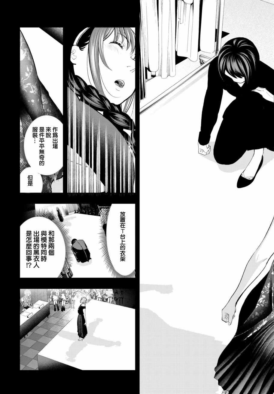 《请在T台上微笑》漫画最新章节第64话 第一次的免费下拉式在线观看章节第【17】张图片