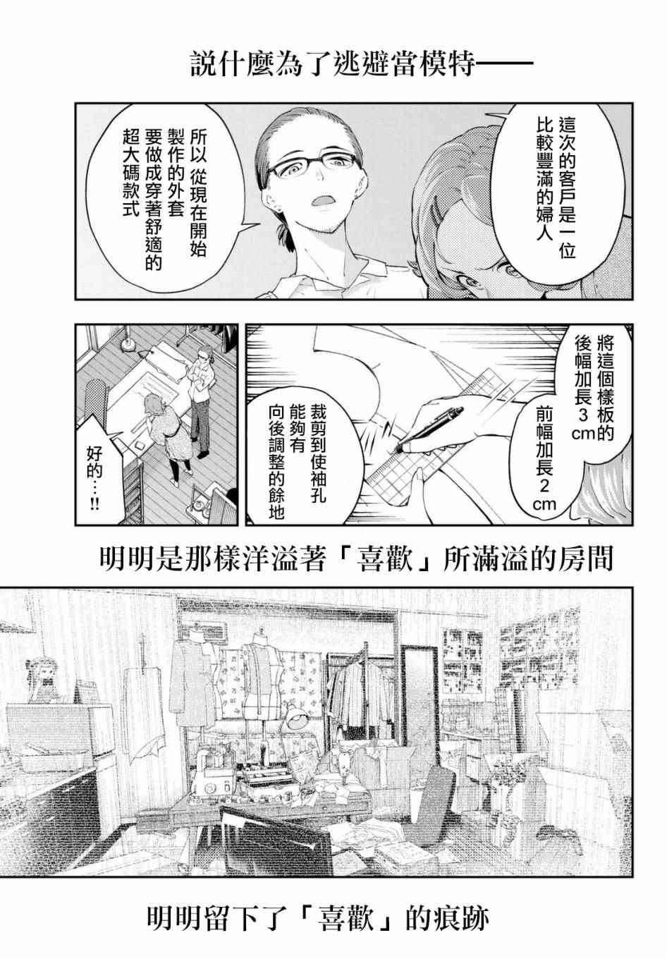 《请在T台上微笑》漫画最新章节第25话 心灵的支撑免费下拉式在线观看章节第【5】张图片