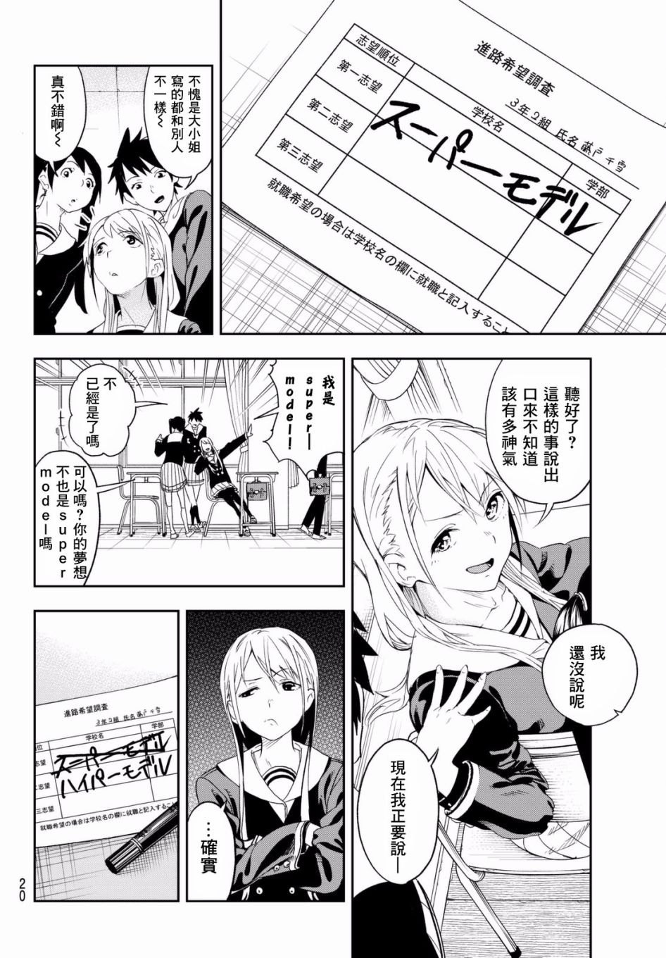 《请在T台上微笑》漫画最新章节第1话 这是你的故事免费下拉式在线观看章节第【9】张图片