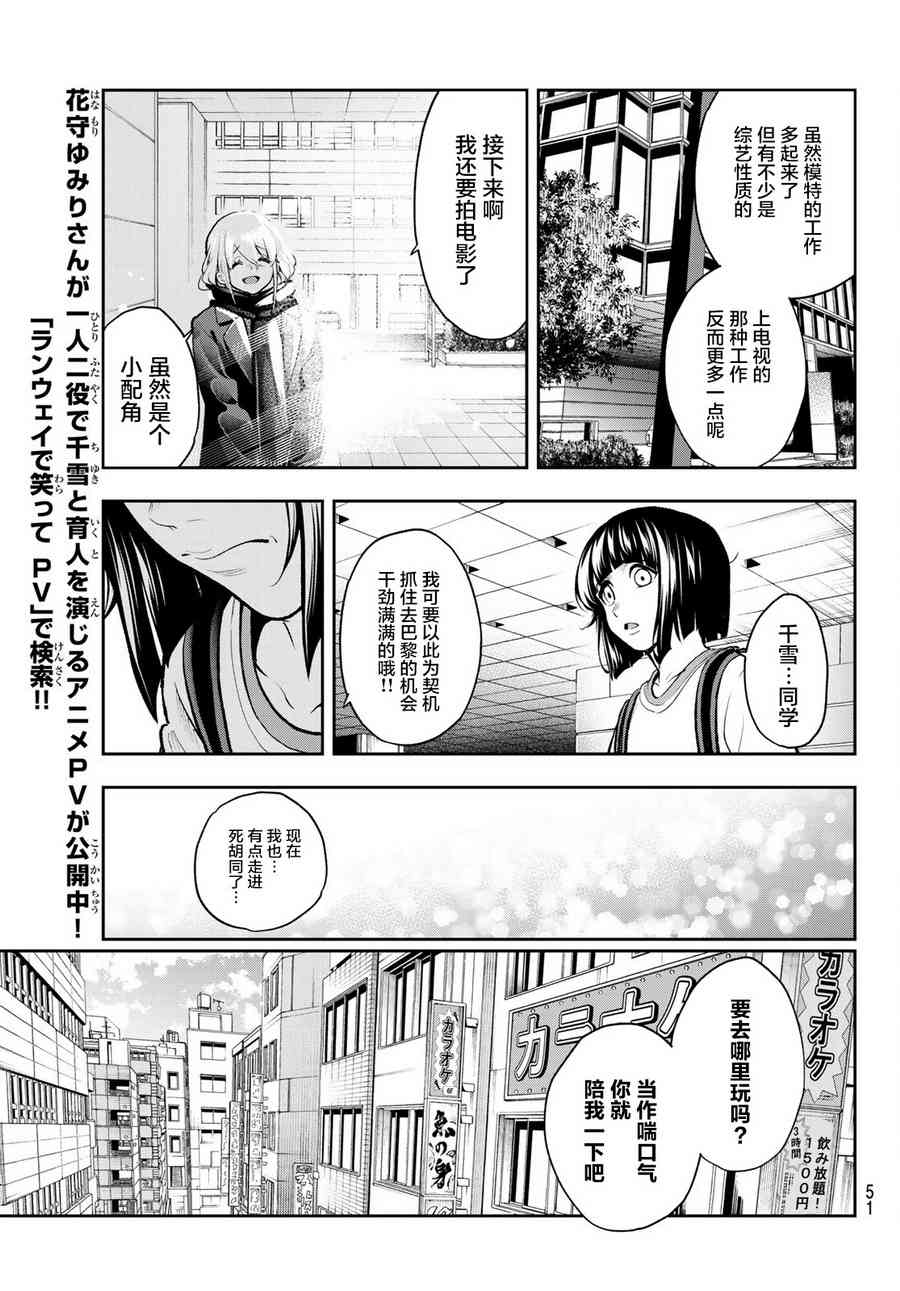 《请在T台上微笑》漫画最新章节第84话 意外免费下拉式在线观看章节第【5】张图片