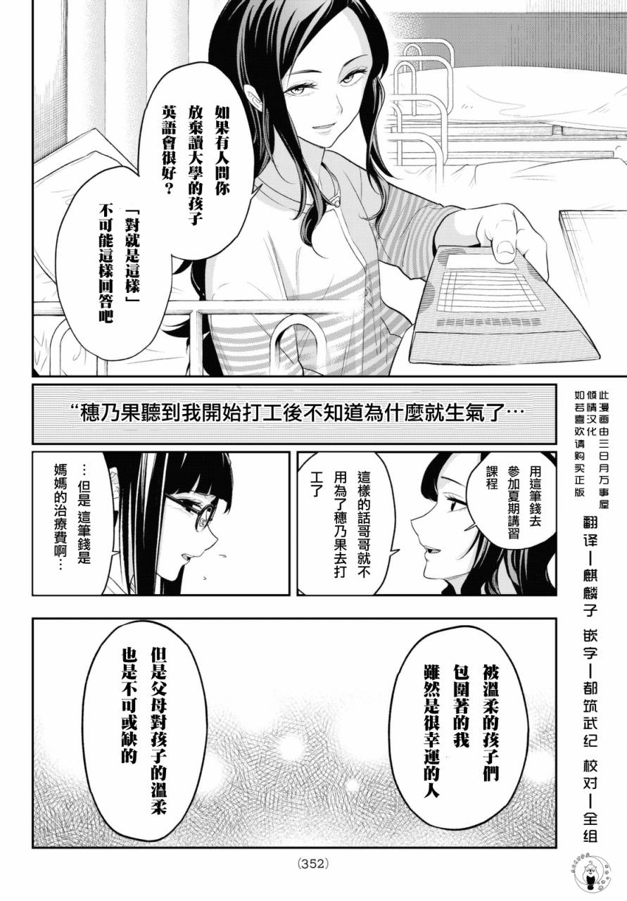 《请在T台上微笑》漫画最新章节第15话 喜欢的尽头有何物免费下拉式在线观看章节第【8】张图片