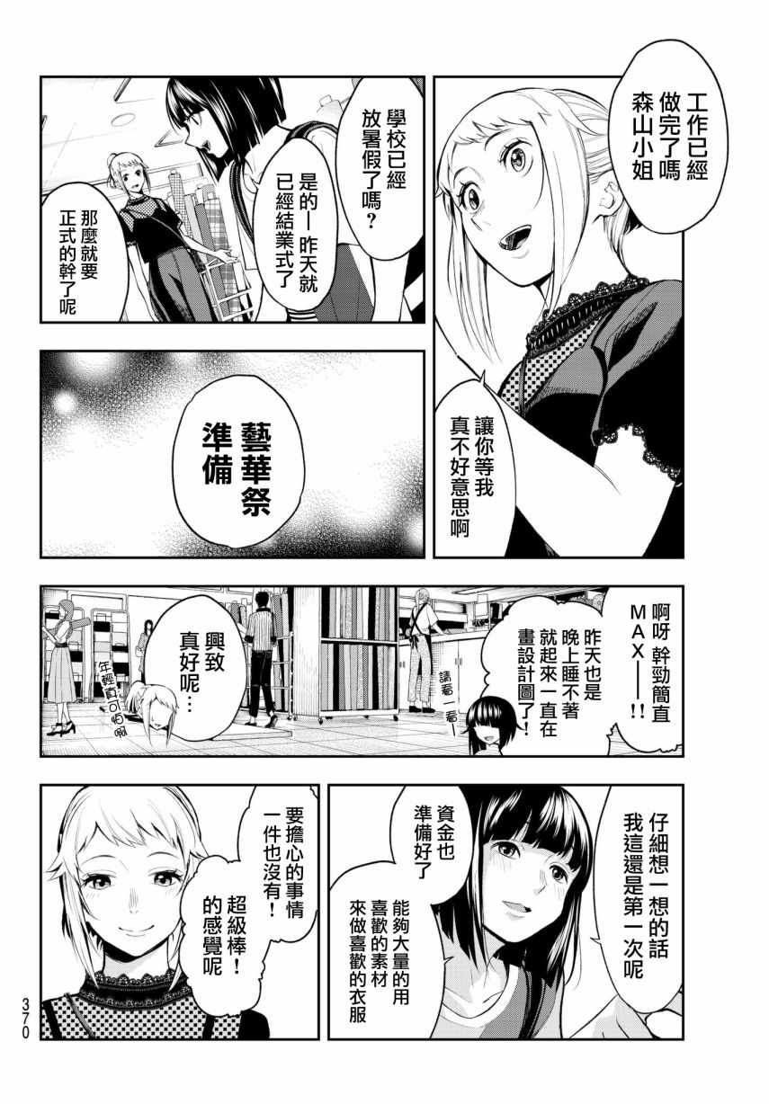 《请在T台上微笑》漫画最新章节第44话 关于优先顺序的事免费下拉式在线观看章节第【12】张图片