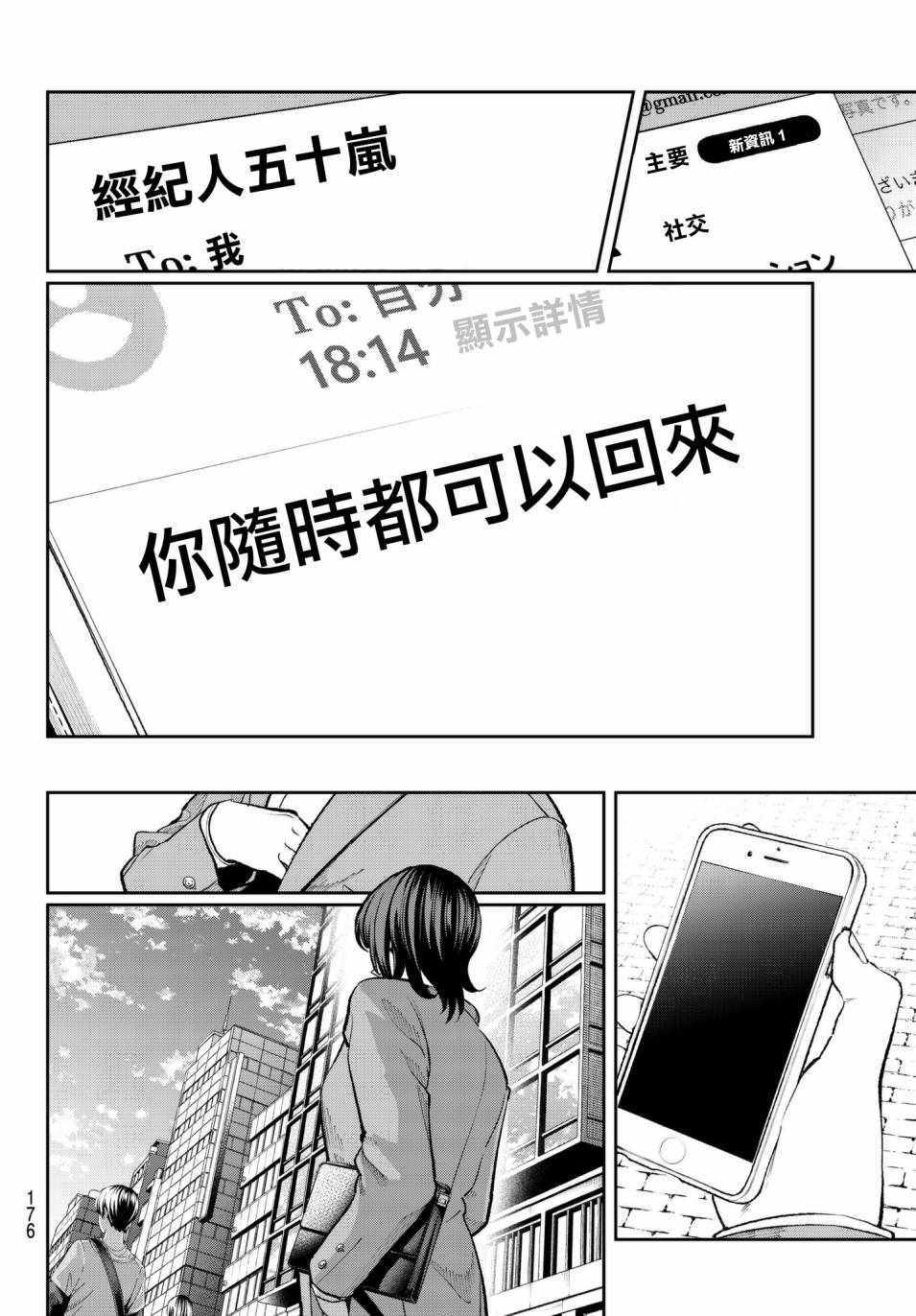 《请在T台上微笑》漫画最新章节第73话 邮件免费下拉式在线观看章节第【6】张图片