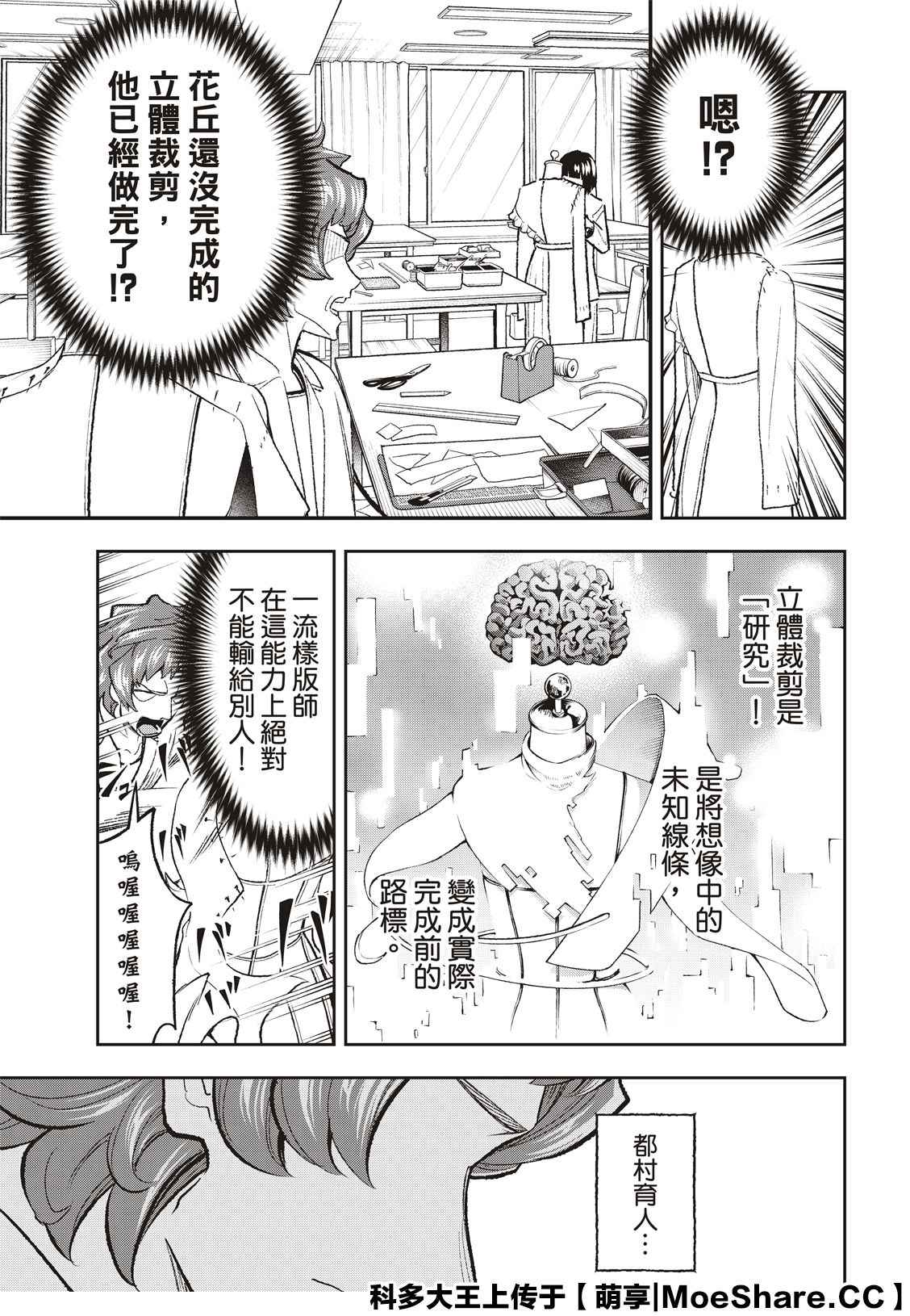 《请在T台上微笑》漫画最新章节第163话免费下拉式在线观看章节第【13】张图片