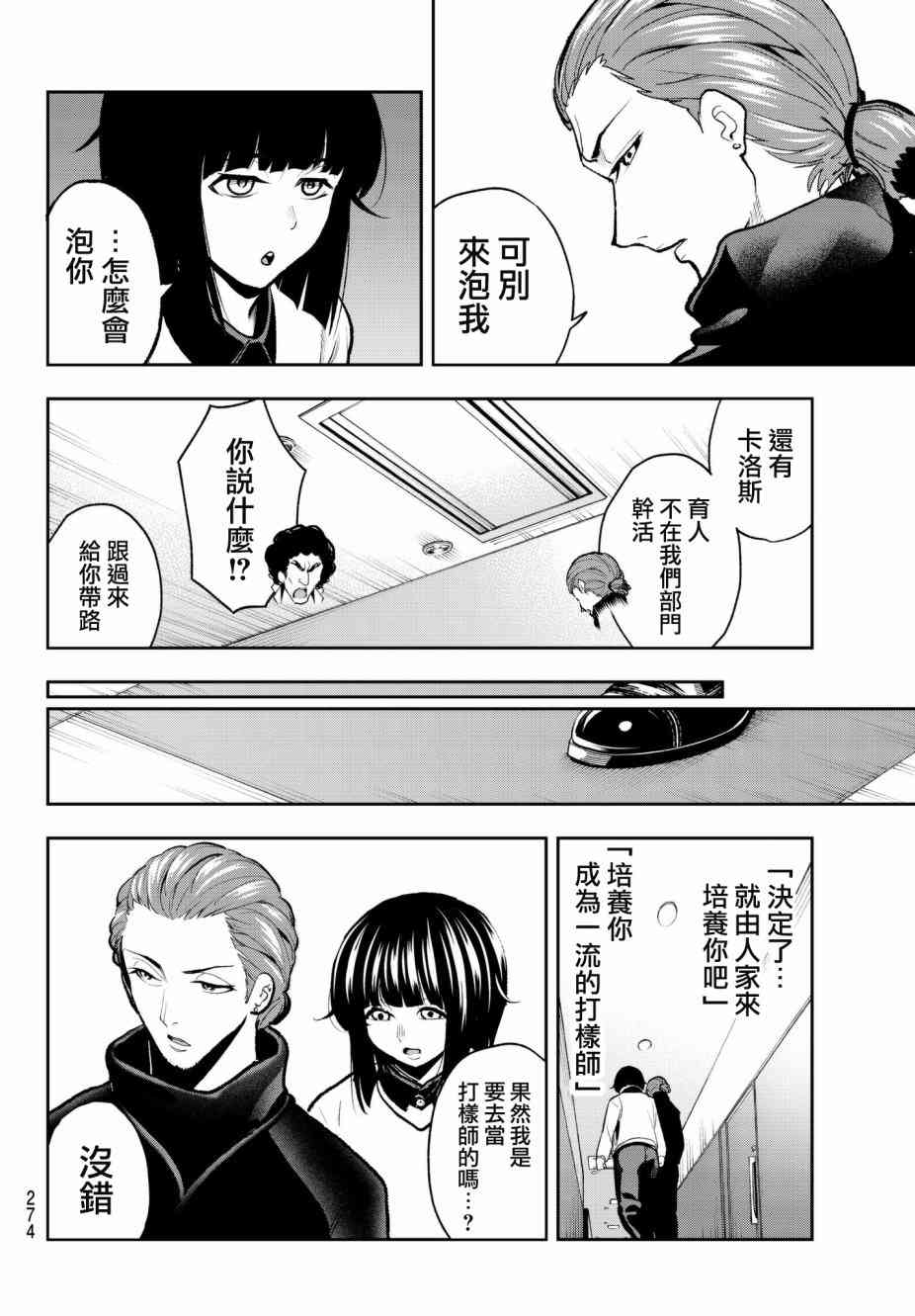 《请在T台上微笑》漫画最新章节第79话 Aphro I dite免费下拉式在线观看章节第【8】张图片