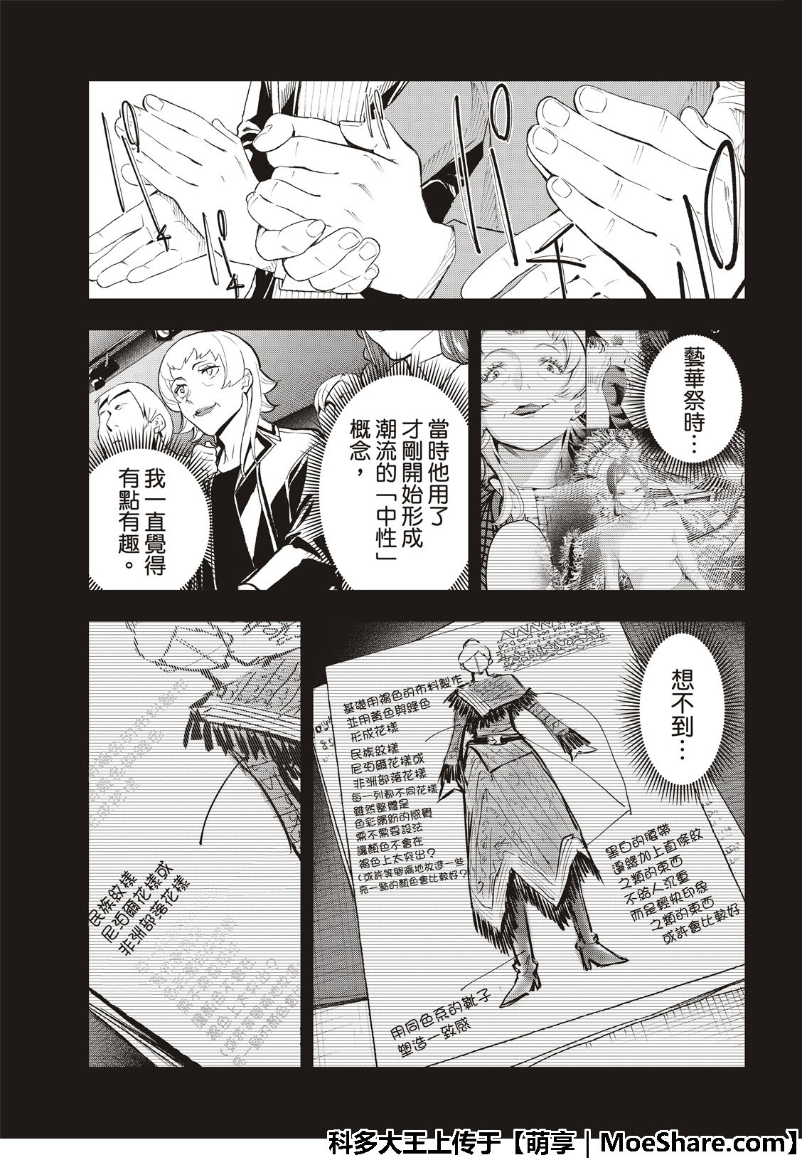 《请在T台上微笑》漫画最新章节第97话 总有一天一定会免费下拉式在线观看章节第【19】张图片