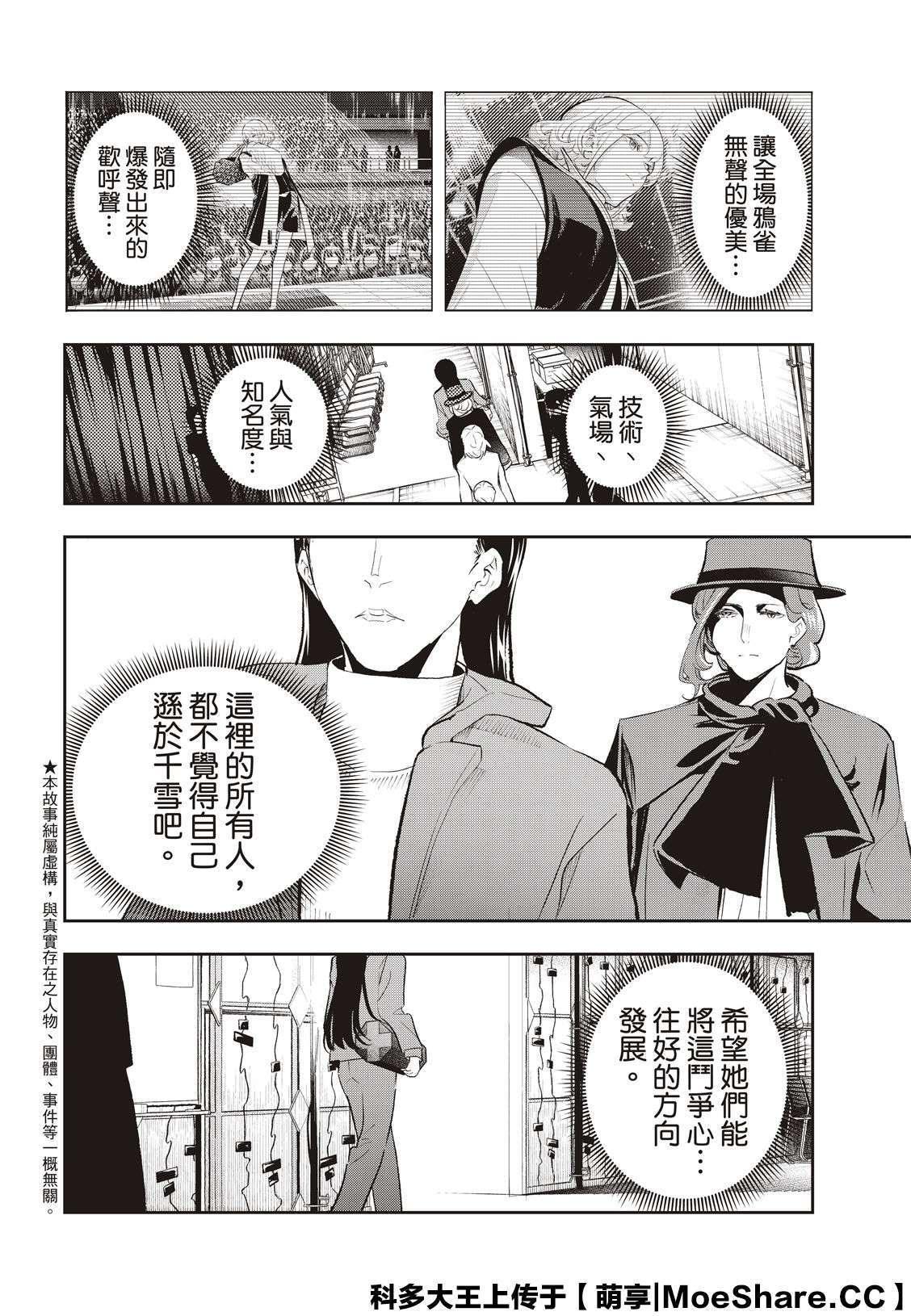 《请在T台上微笑》漫画最新章节第132话 亲近与憧憬免费下拉式在线观看章节第【4】张图片