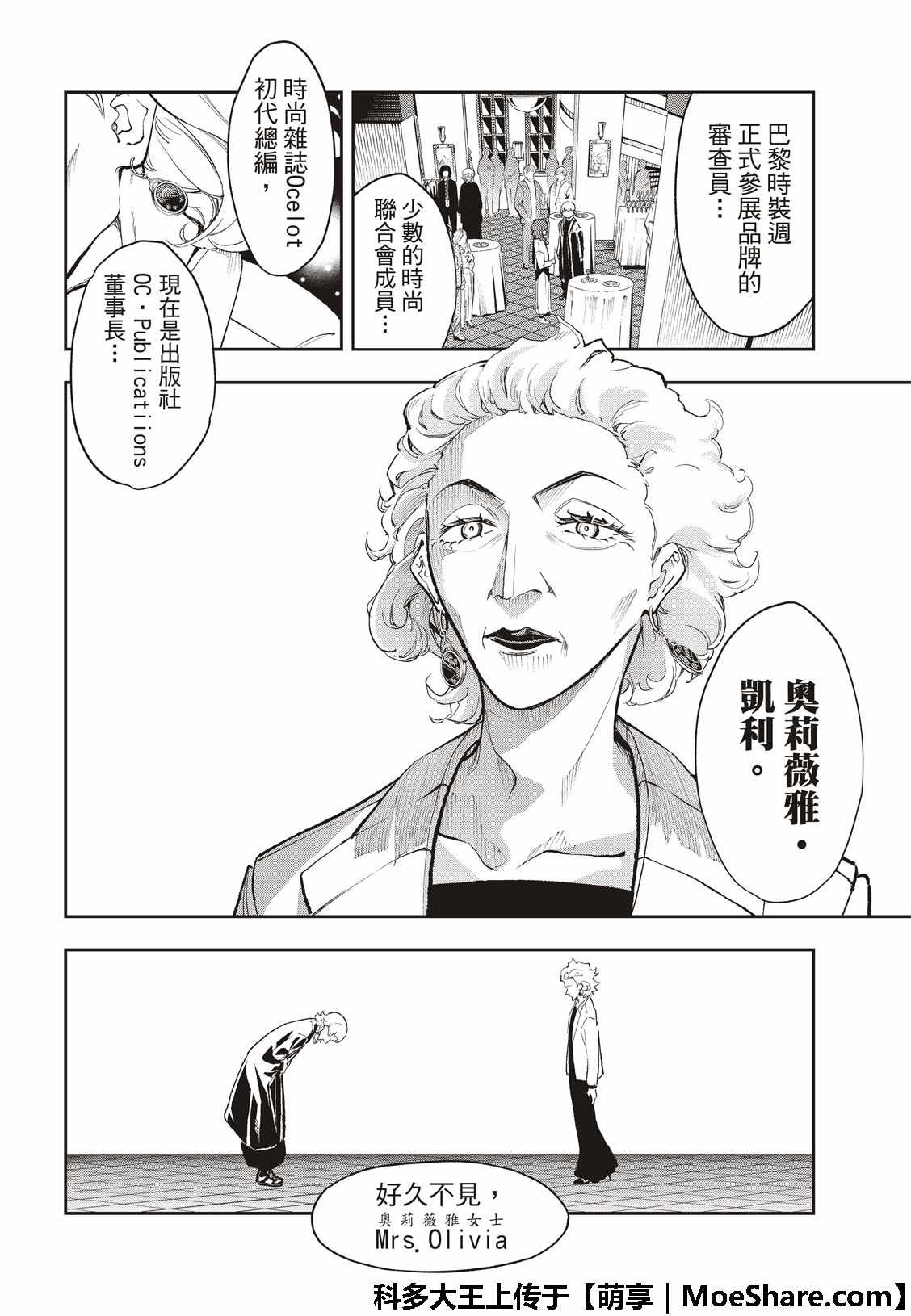 《请在T台上微笑》漫画最新章节第96话 纽约免费下拉式在线观看章节第【10】张图片