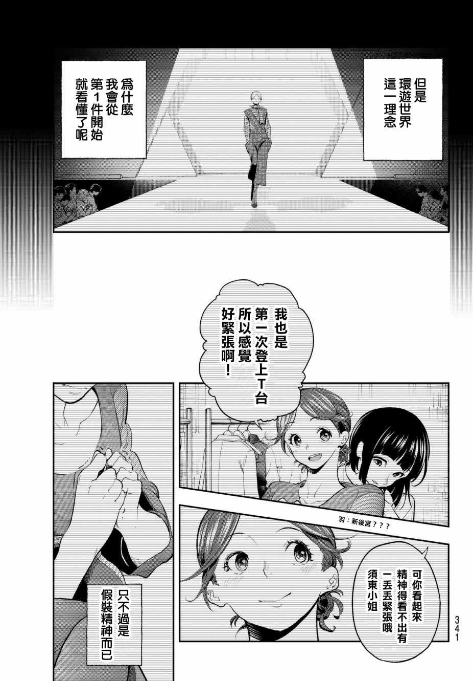 《请在T台上微笑》漫画最新章节第60话 好胜心免费下拉式在线观看章节第【5】张图片