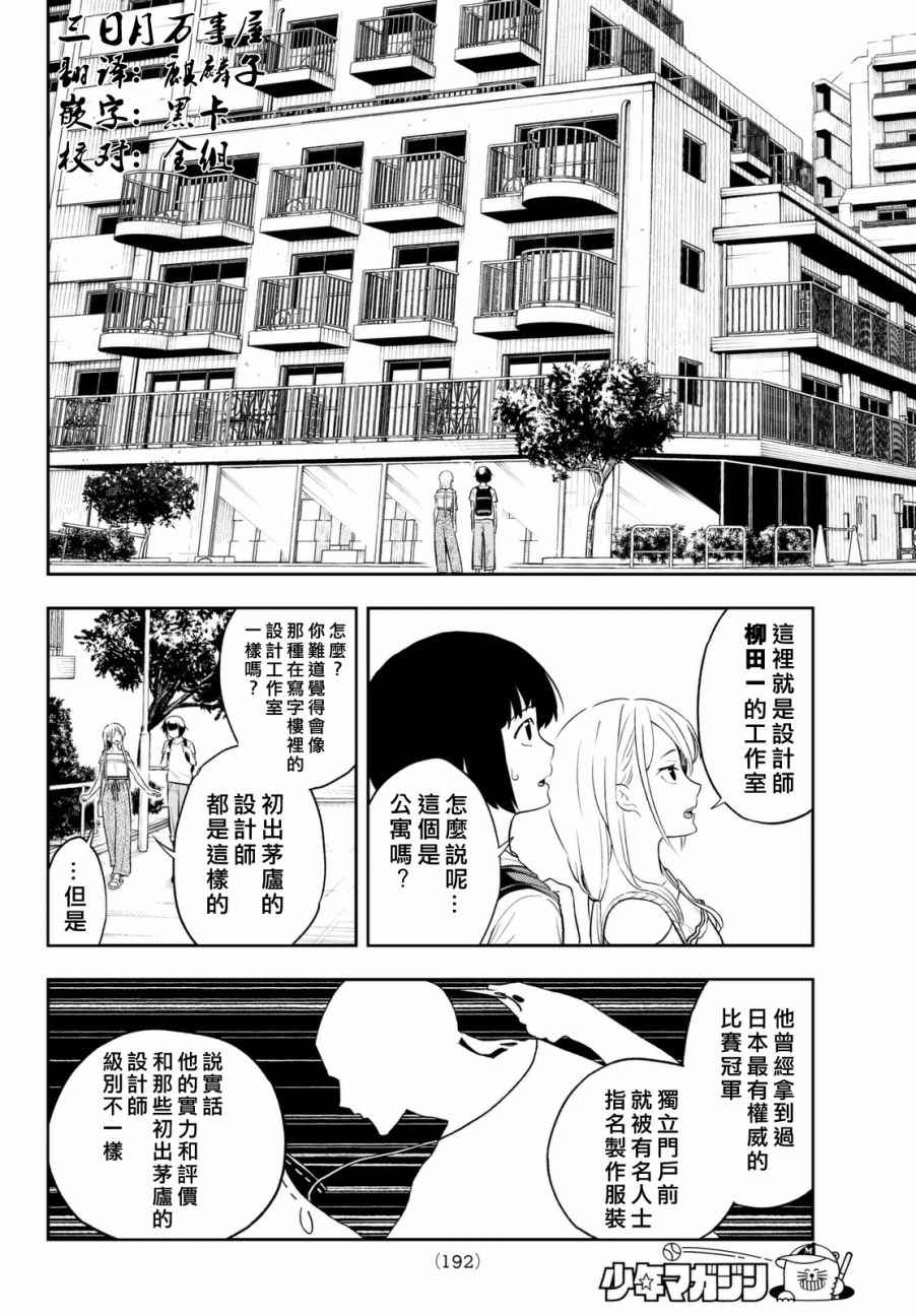 《请在T台上微笑》漫画最新章节第3话 期待的人才免费下拉式在线观看章节第【6】张图片