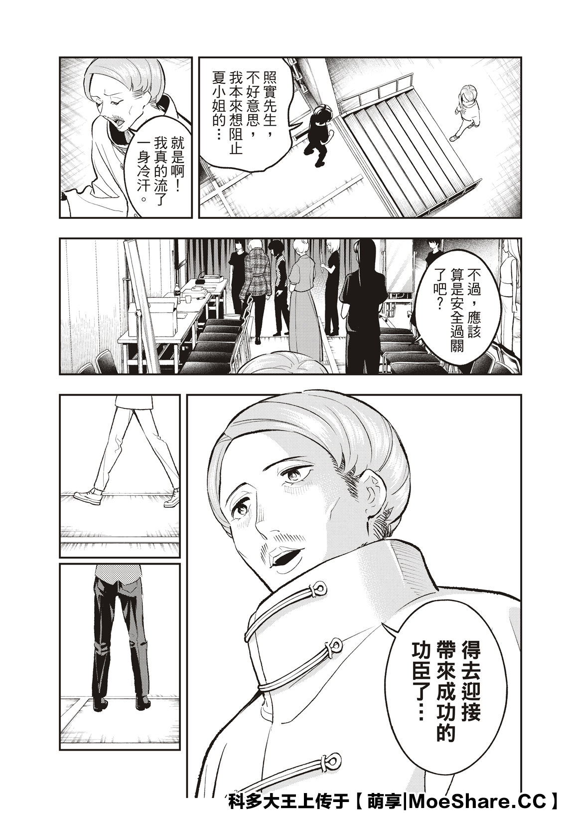 《请在T台上微笑》漫画最新章节第141话免费下拉式在线观看章节第【21】张图片