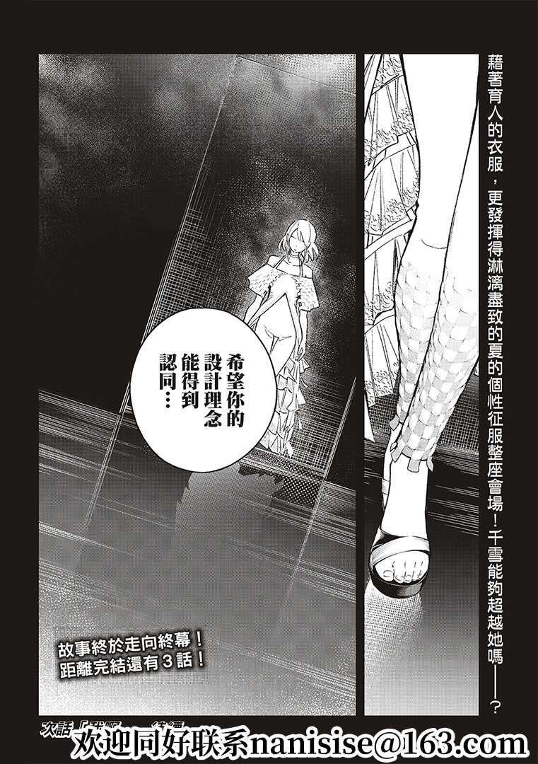 《请在T台上微笑》漫画最新章节第191话免费下拉式在线观看章节第【20】张图片