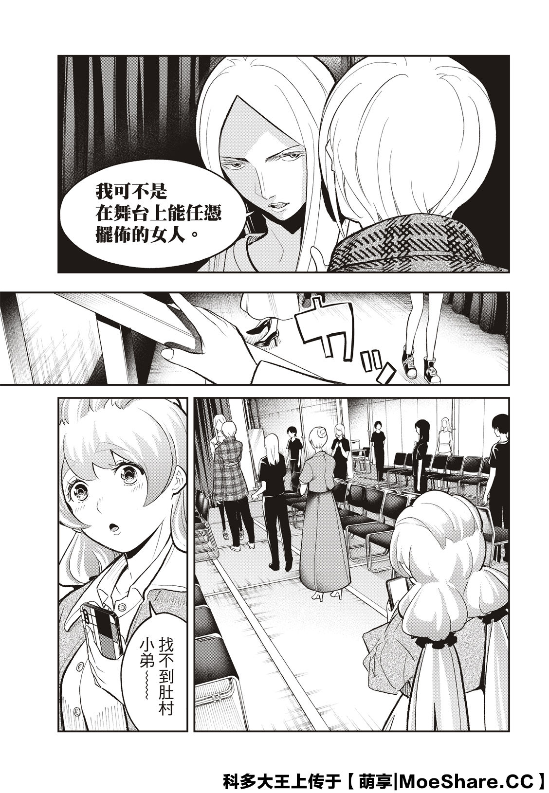 《请在T台上微笑》漫画最新章节第142话免费下拉式在线观看章节第【13】张图片