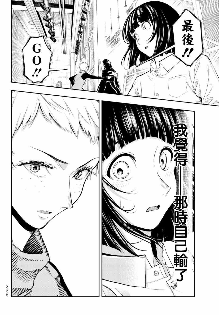 《请在T台上微笑》漫画最新章节第57话 穿越火焰免费下拉式在线观看章节第【14】张图片