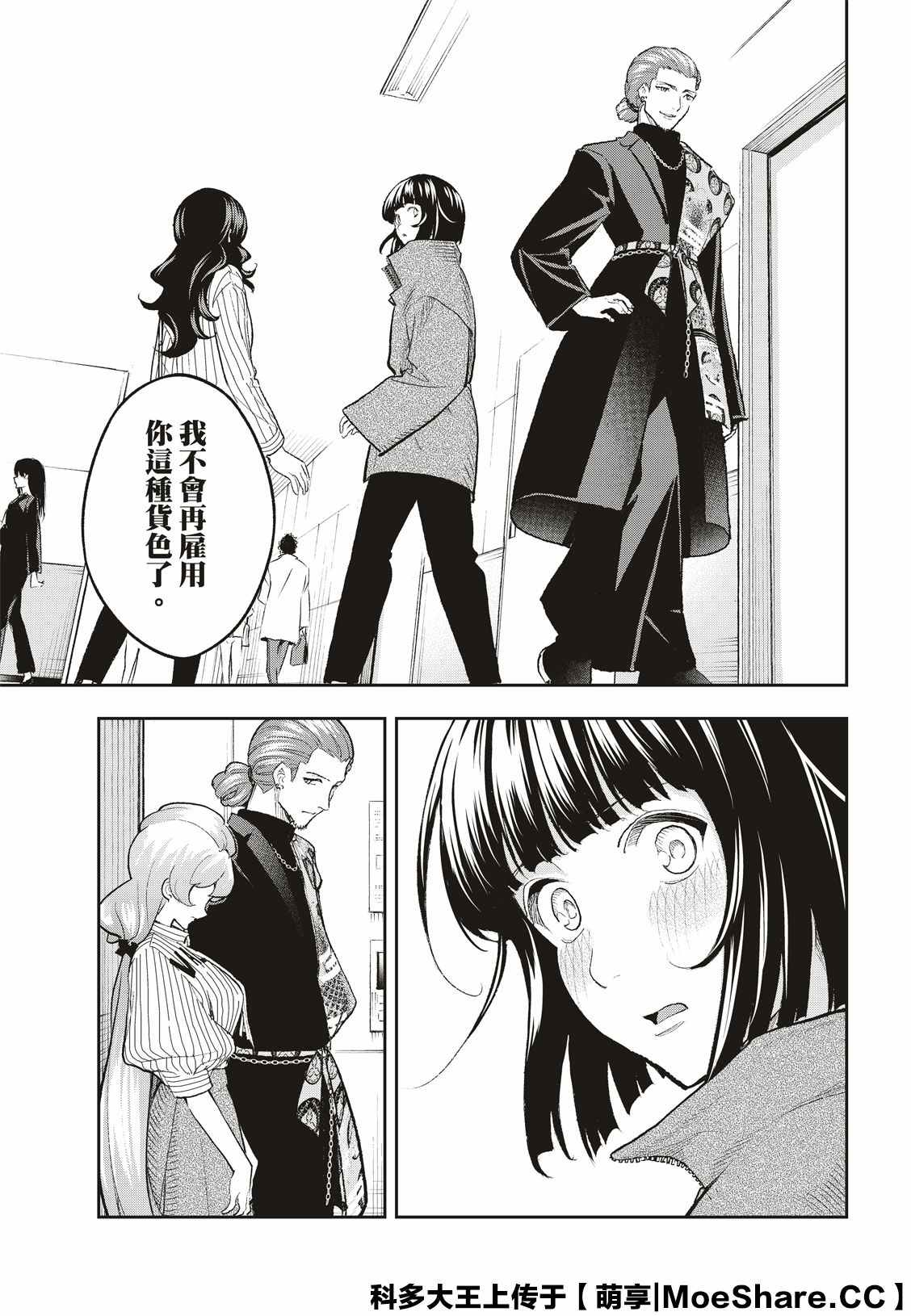 《请在T台上微笑》漫画最新章节第156话免费下拉式在线观看章节第【15】张图片