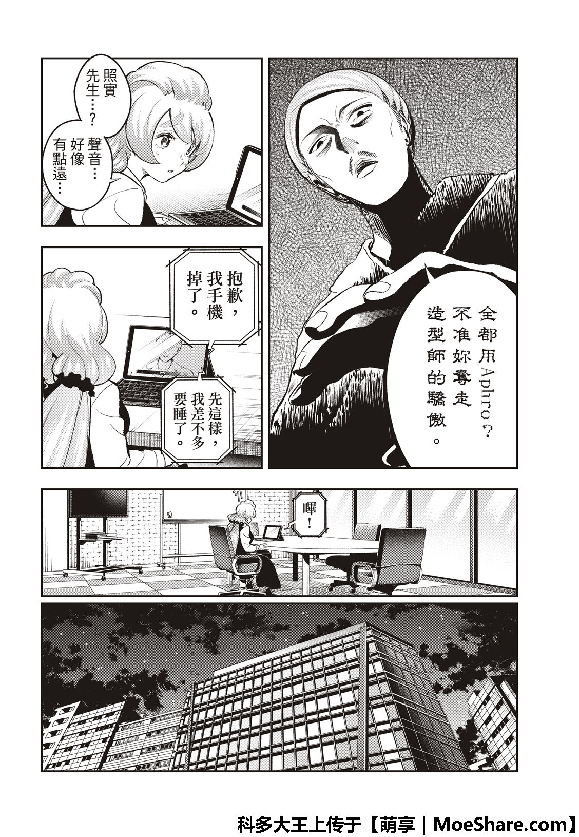 《请在T台上微笑》漫画最新章节第114话免费下拉式在线观看章节第【14】张图片