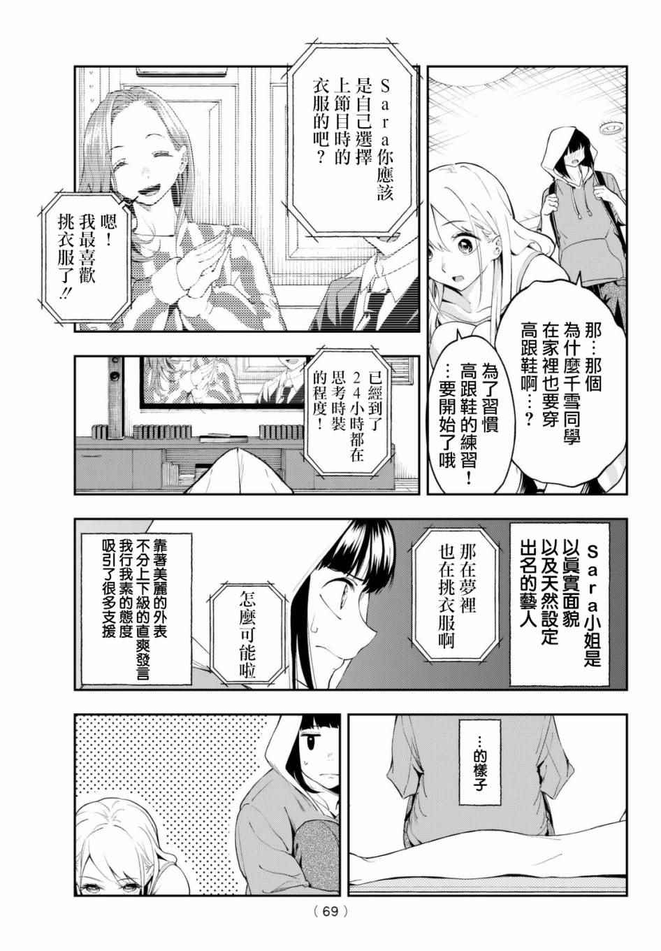 《请在T台上微笑》漫画最新章节第29话 上门访问免费下拉式在线观看章节第【7】张图片