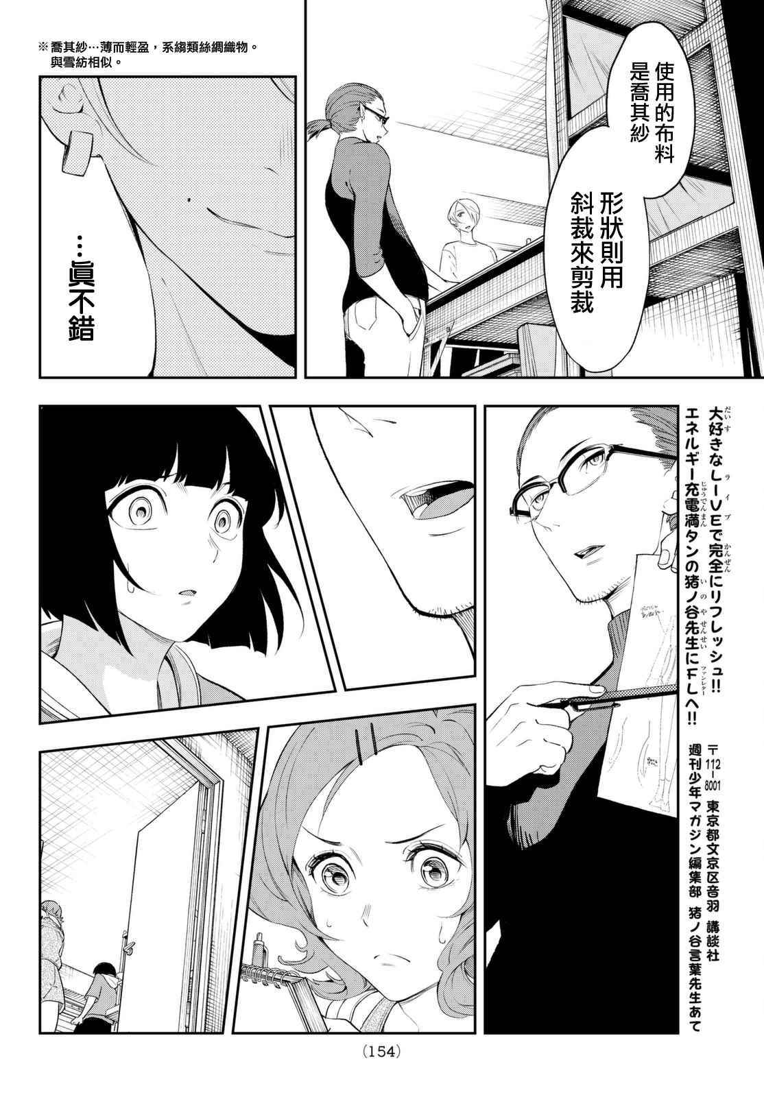 《请在T台上微笑》漫画最新章节第21话 立于定点的资质免费下拉式在线观看章节第【17】张图片