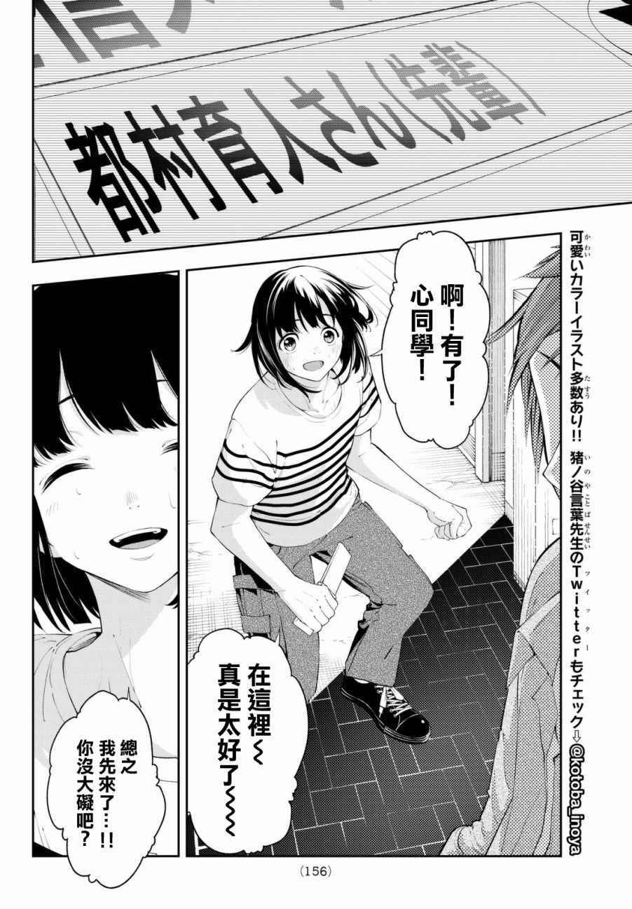 《请在T台上微笑》漫画最新章节第24话 任性的事情免费下拉式在线观看章节第【14】张图片