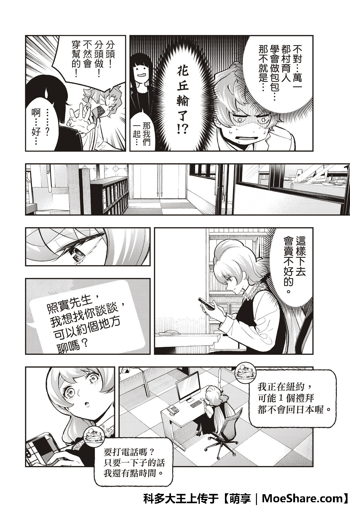 《请在T台上微笑》漫画最新章节第114话免费下拉式在线观看章节第【8】张图片